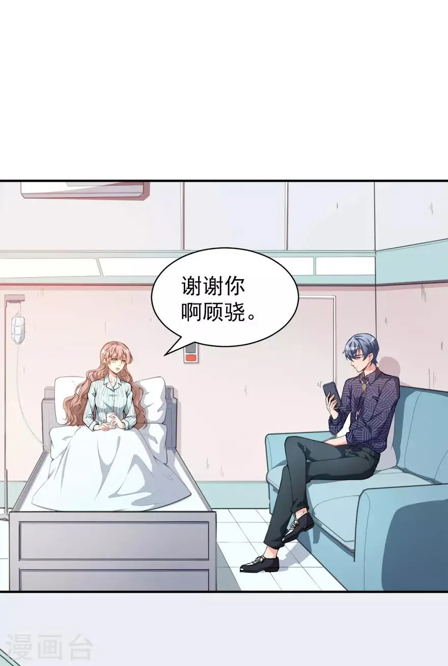 第11话 英雄救美 第12页