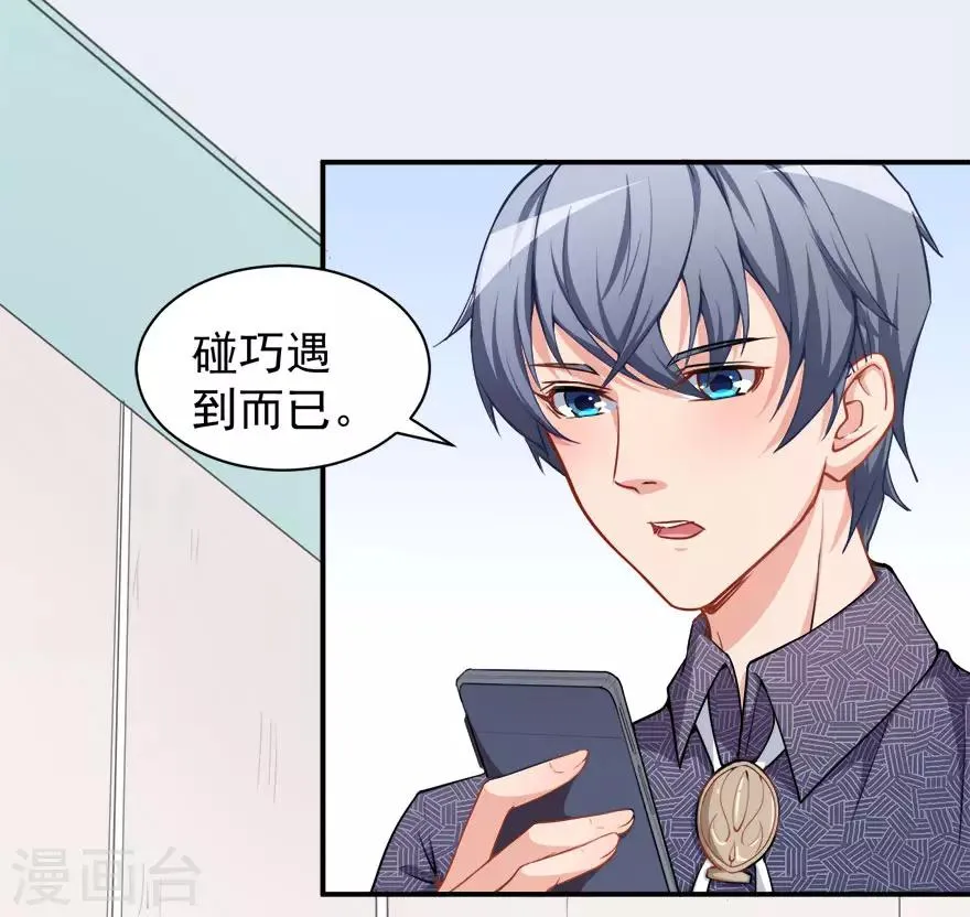 第11话 英雄救美 第13页