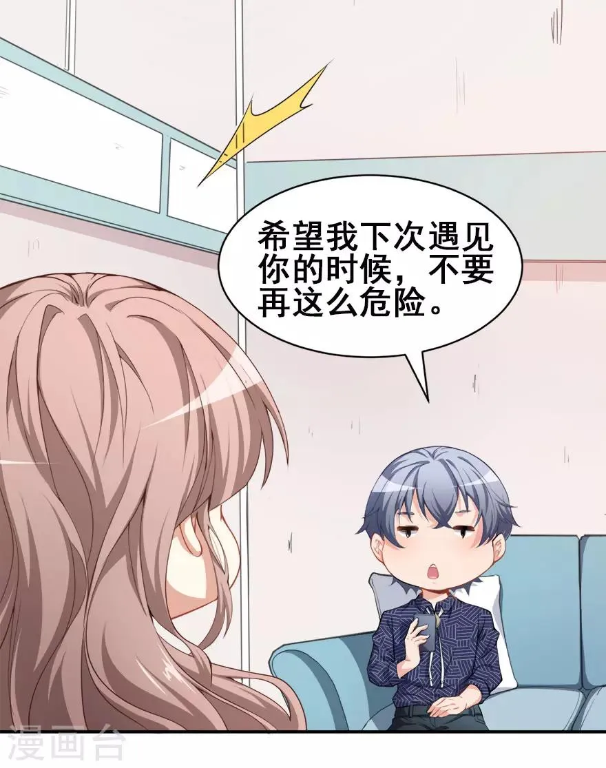 第11话 英雄救美 第14页