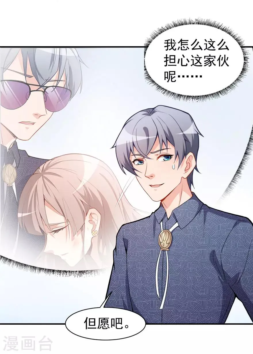 第11话 英雄救美 第17页