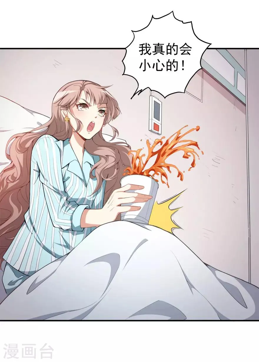 第11话 英雄救美 第18页