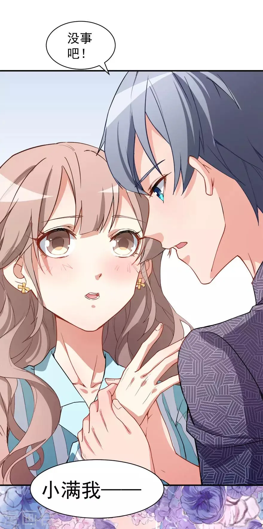 第11话 英雄救美 第20页