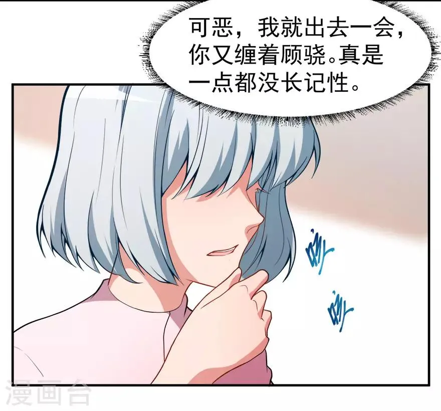 第11话 英雄救美 第23页