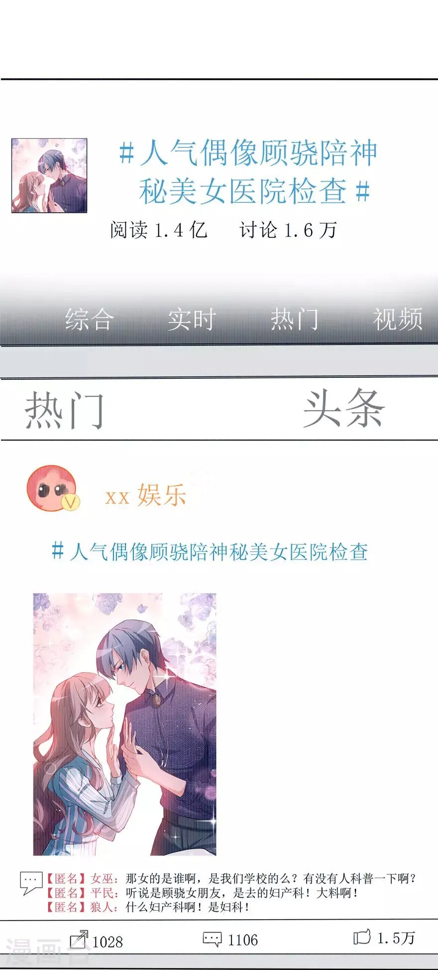 第12话 绯闻漫天 第4页