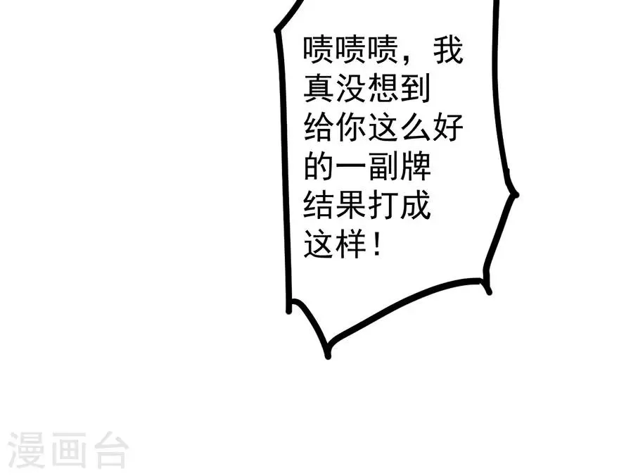 第12话 绯闻漫天 第8页