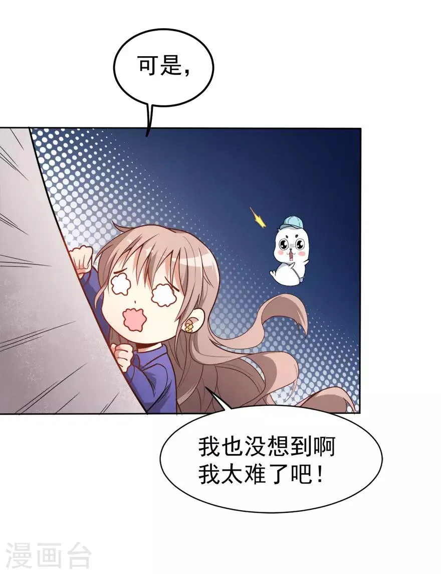 第12话 绯闻漫天 第9页