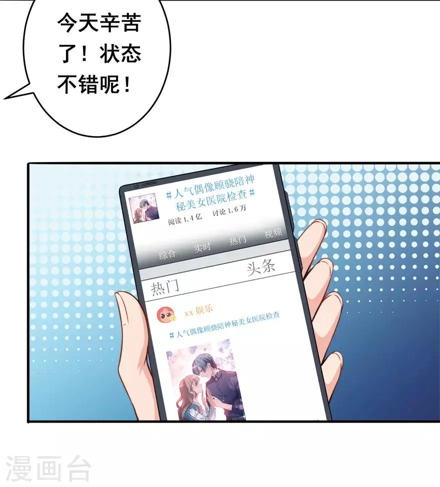 第12话 绯闻漫天 第11页