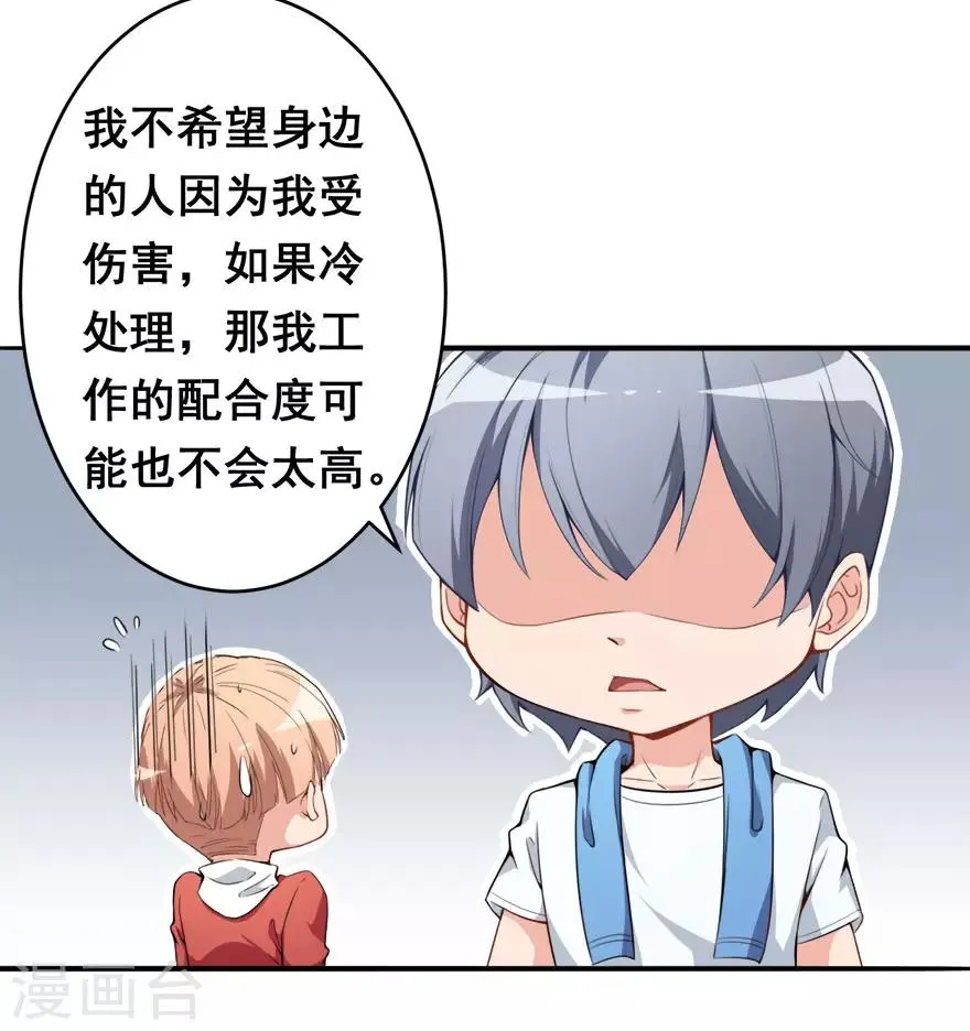 第12话 绯闻漫天 第13页