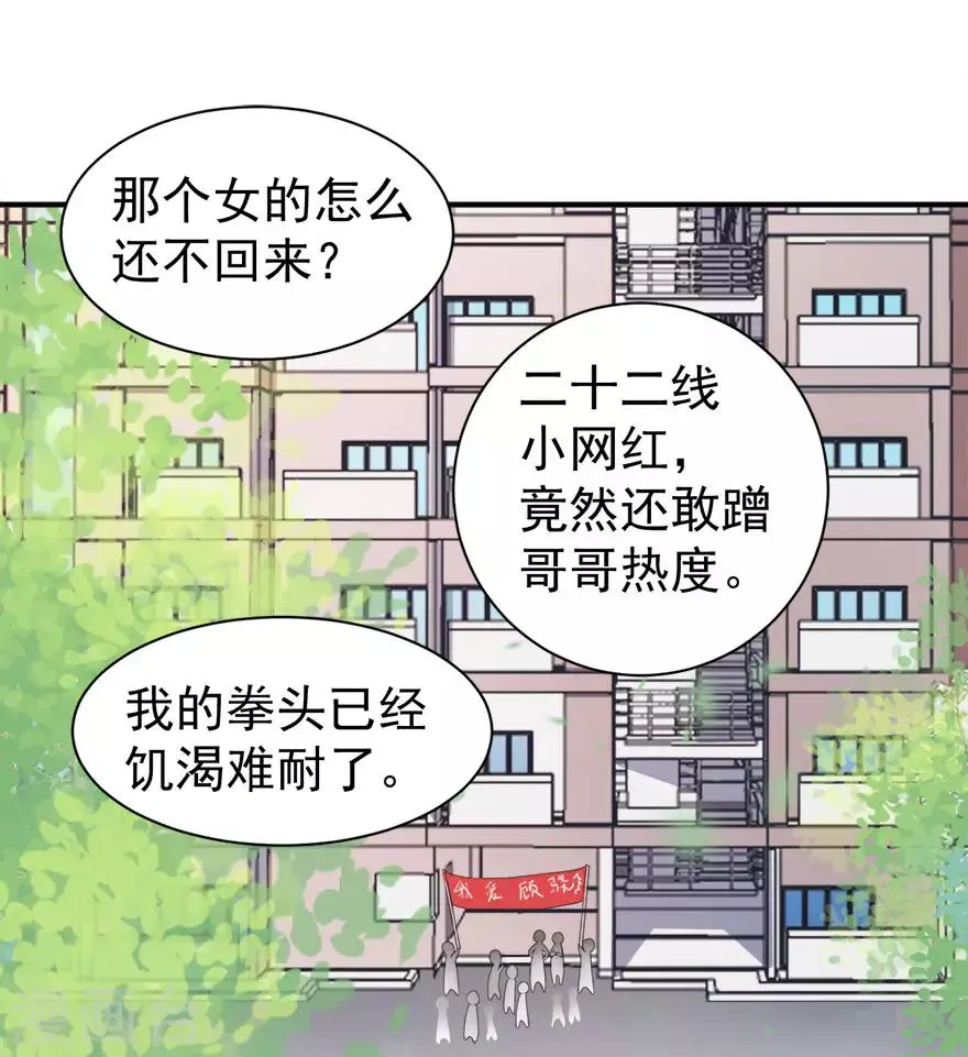 第12话 绯闻漫天 第15页