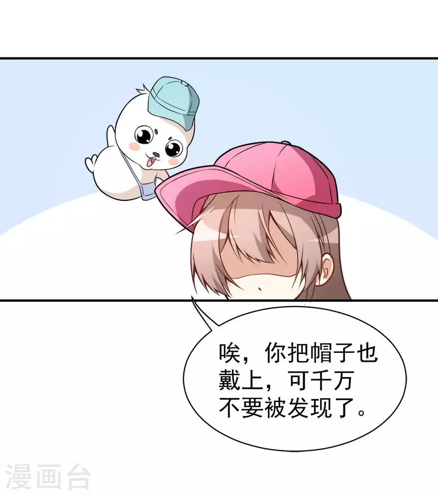第12话 绯闻漫天 第18页