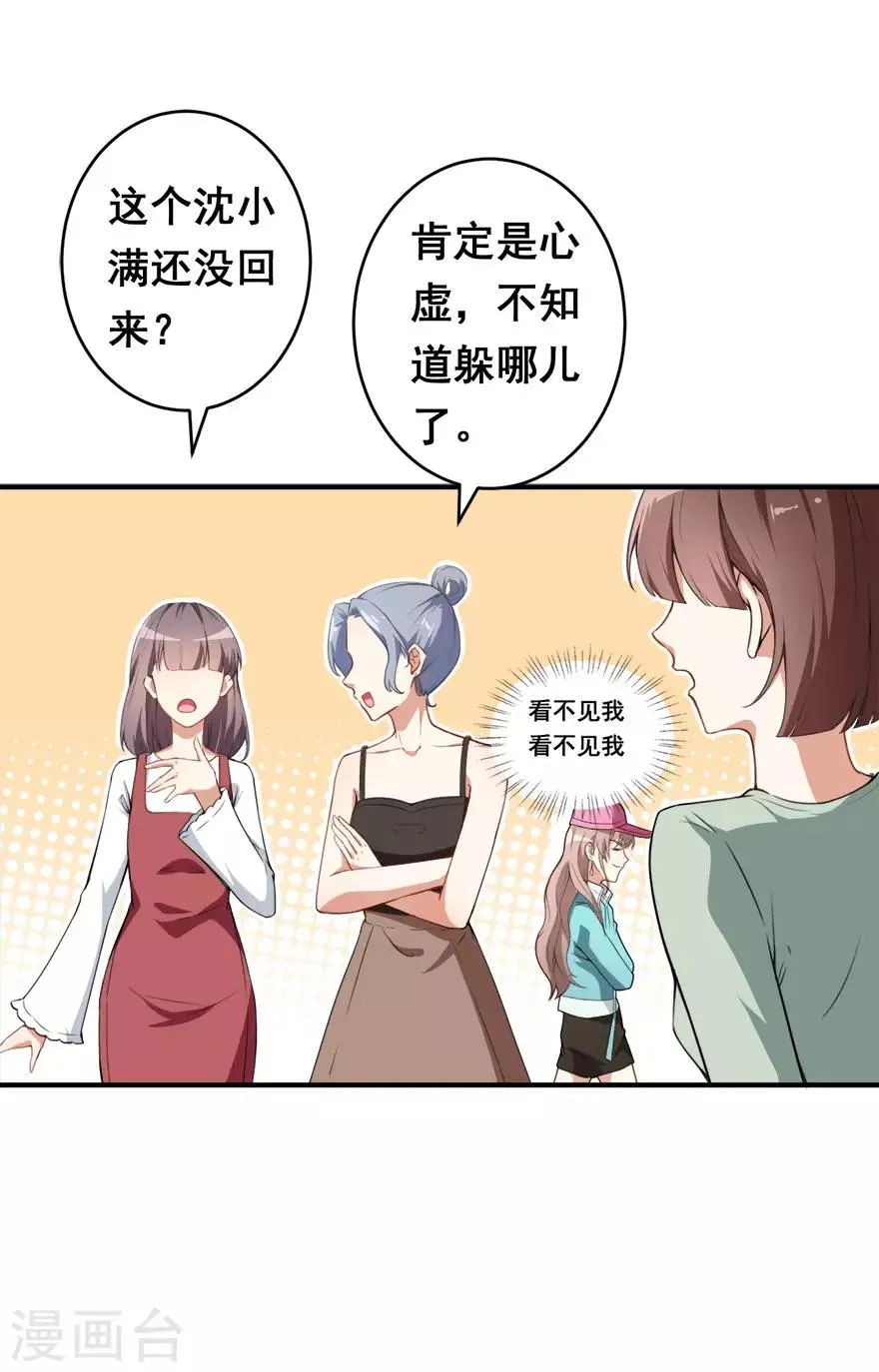 第12话 绯闻漫天 第20页