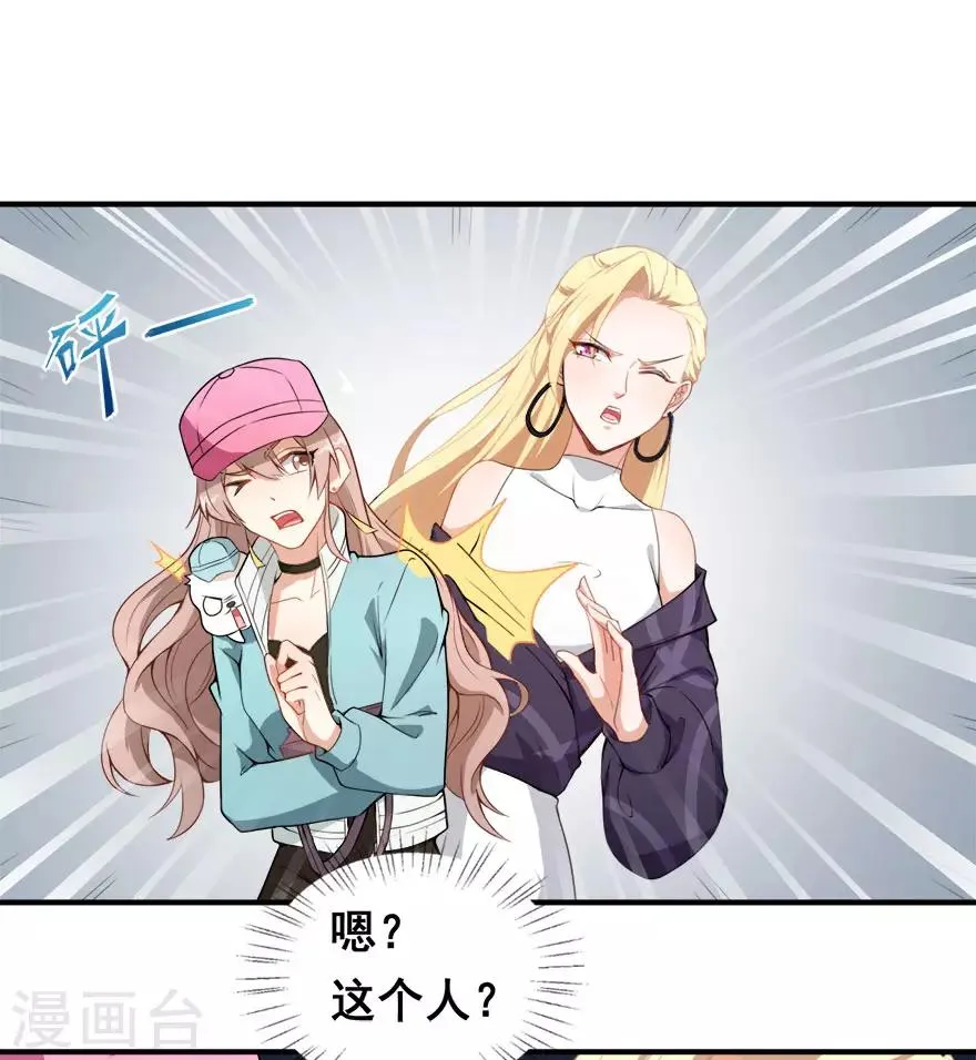 第12话 绯闻漫天 第23页