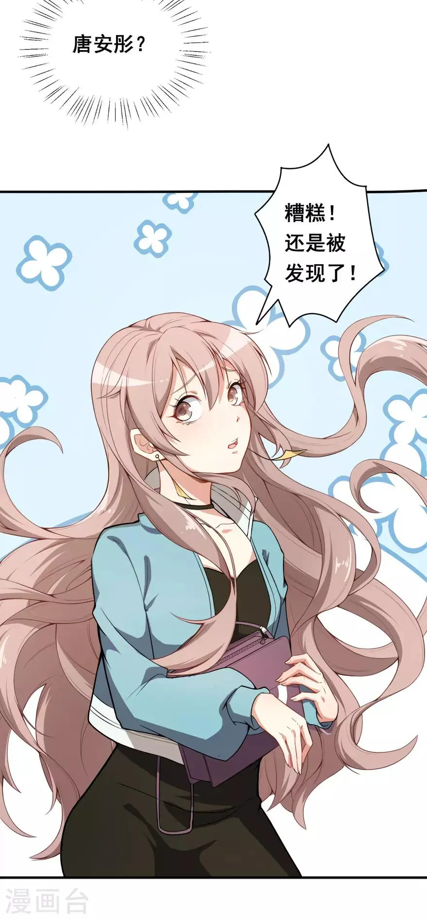 第12话 绯闻漫天 第26页