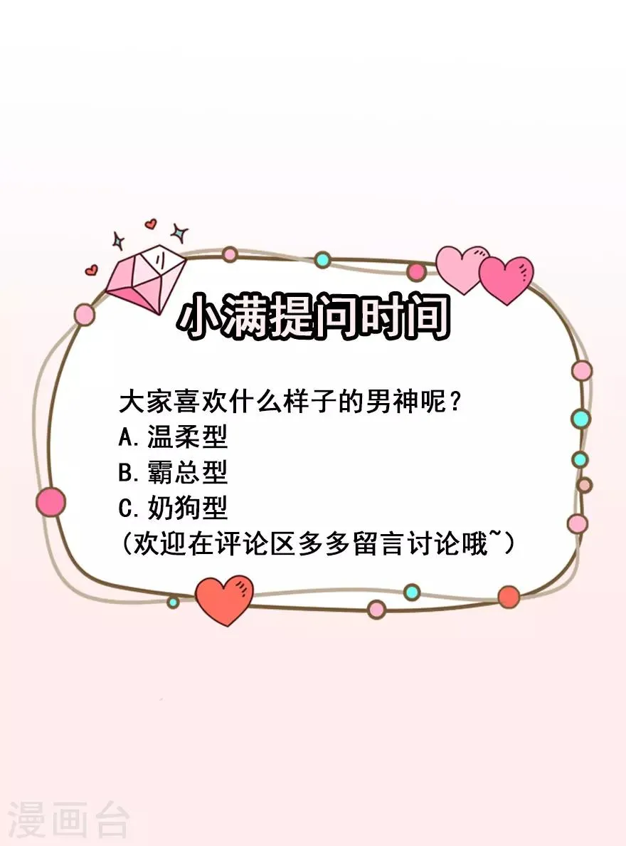 第12话 绯闻漫天 第30页