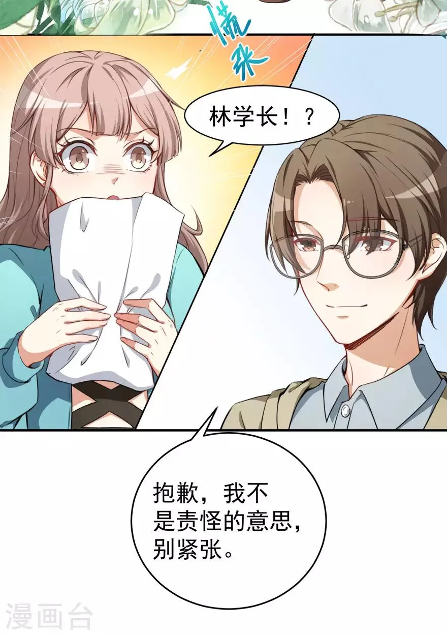 第13话 学生会长林易生 第10页