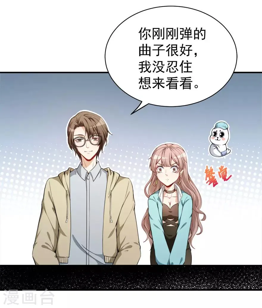 第13话 学生会长林易生 第11页