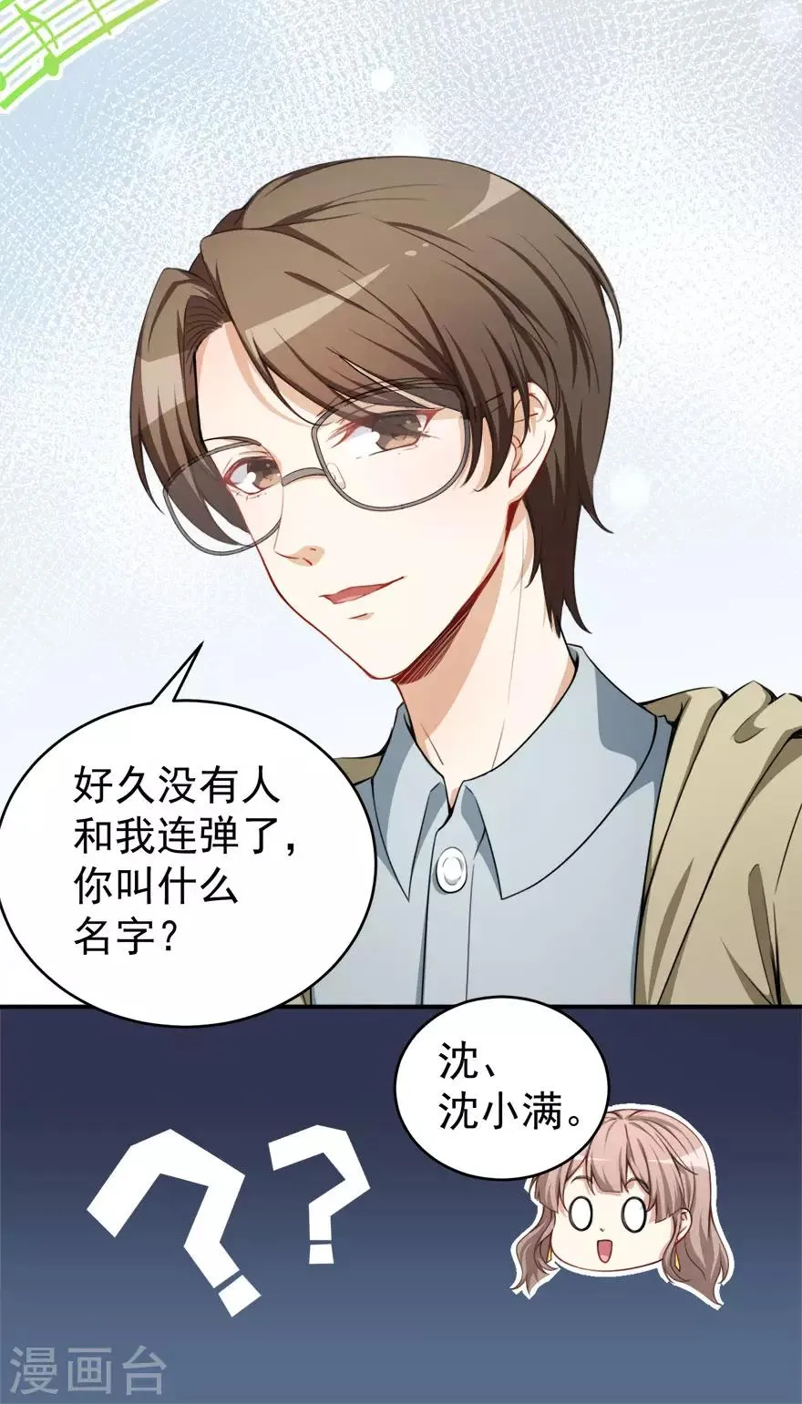 第13话 学生会长林易生 第16页