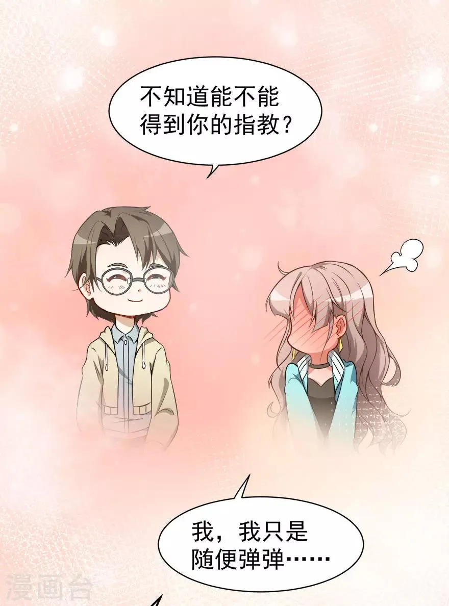 第13话 学生会长林易生 第18页