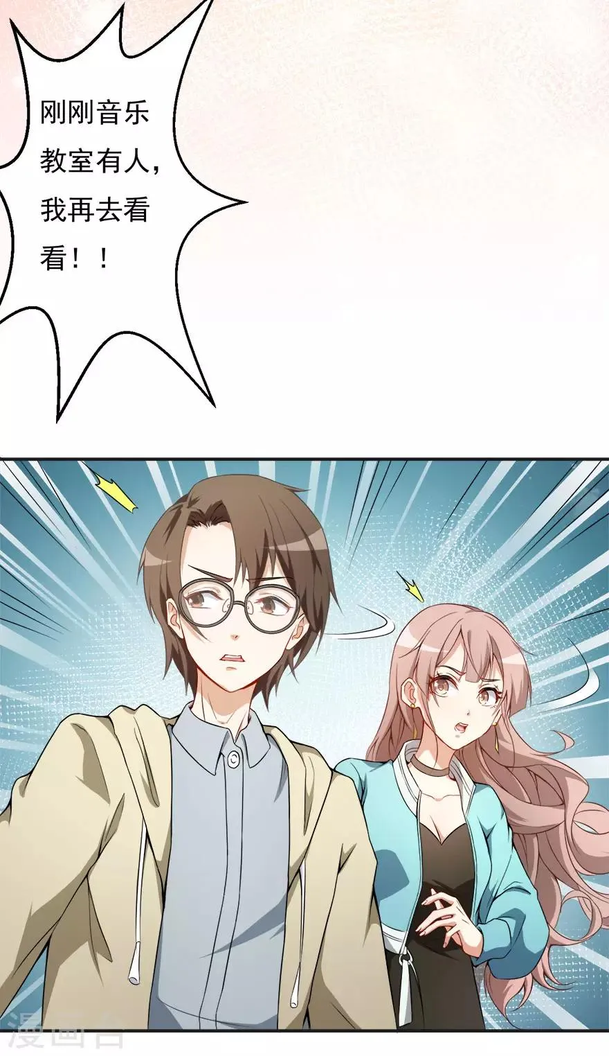 第13话 学生会长林易生 第19页
