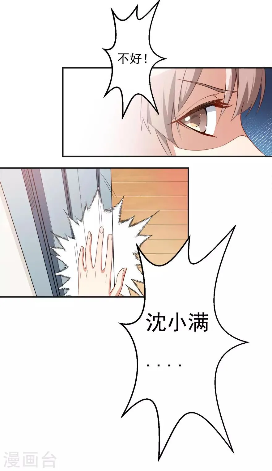 第13话 学生会长林易生 第21页