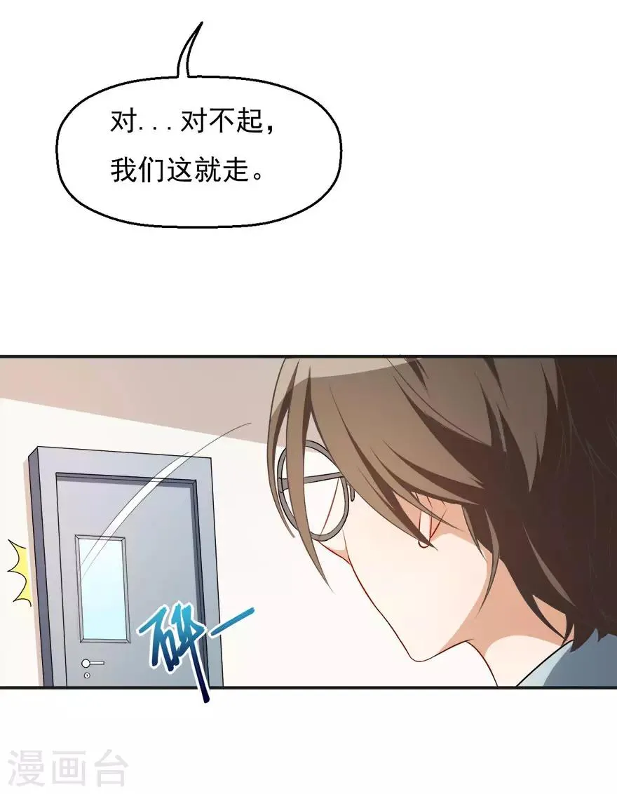 第13话 学生会长林易生 第24页