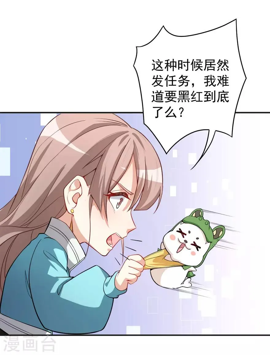 第13话 学生会长林易生 第31页