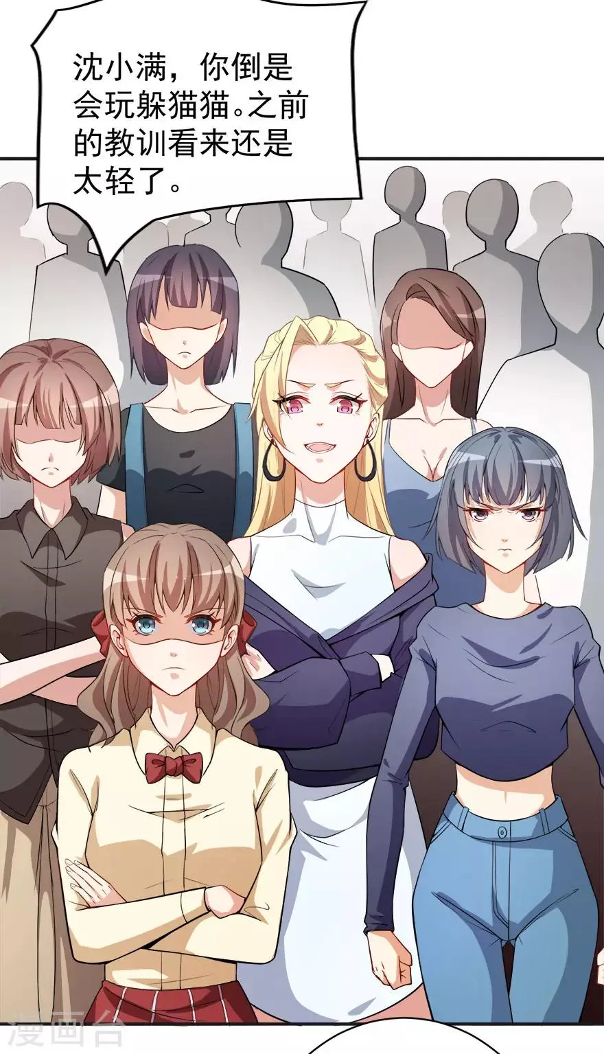 第13话 学生会长林易生 第33页
