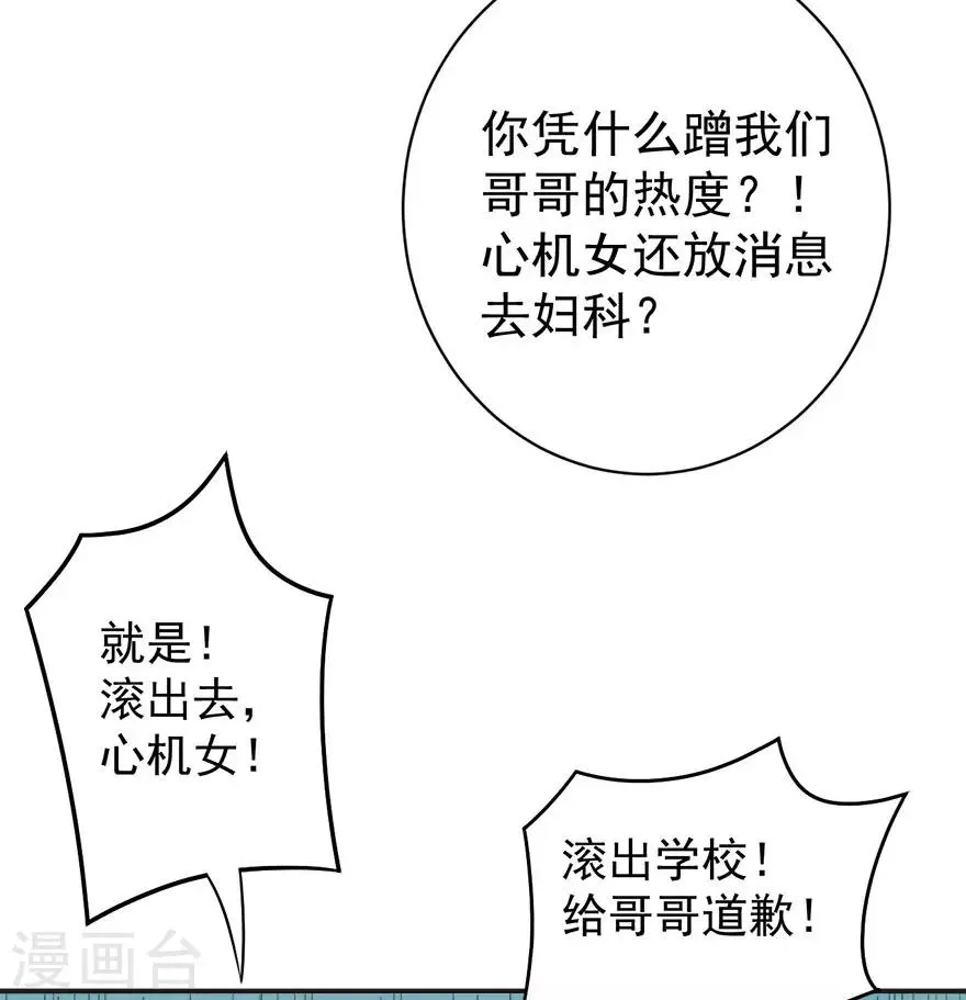 第13话 学生会长林易生 第34页