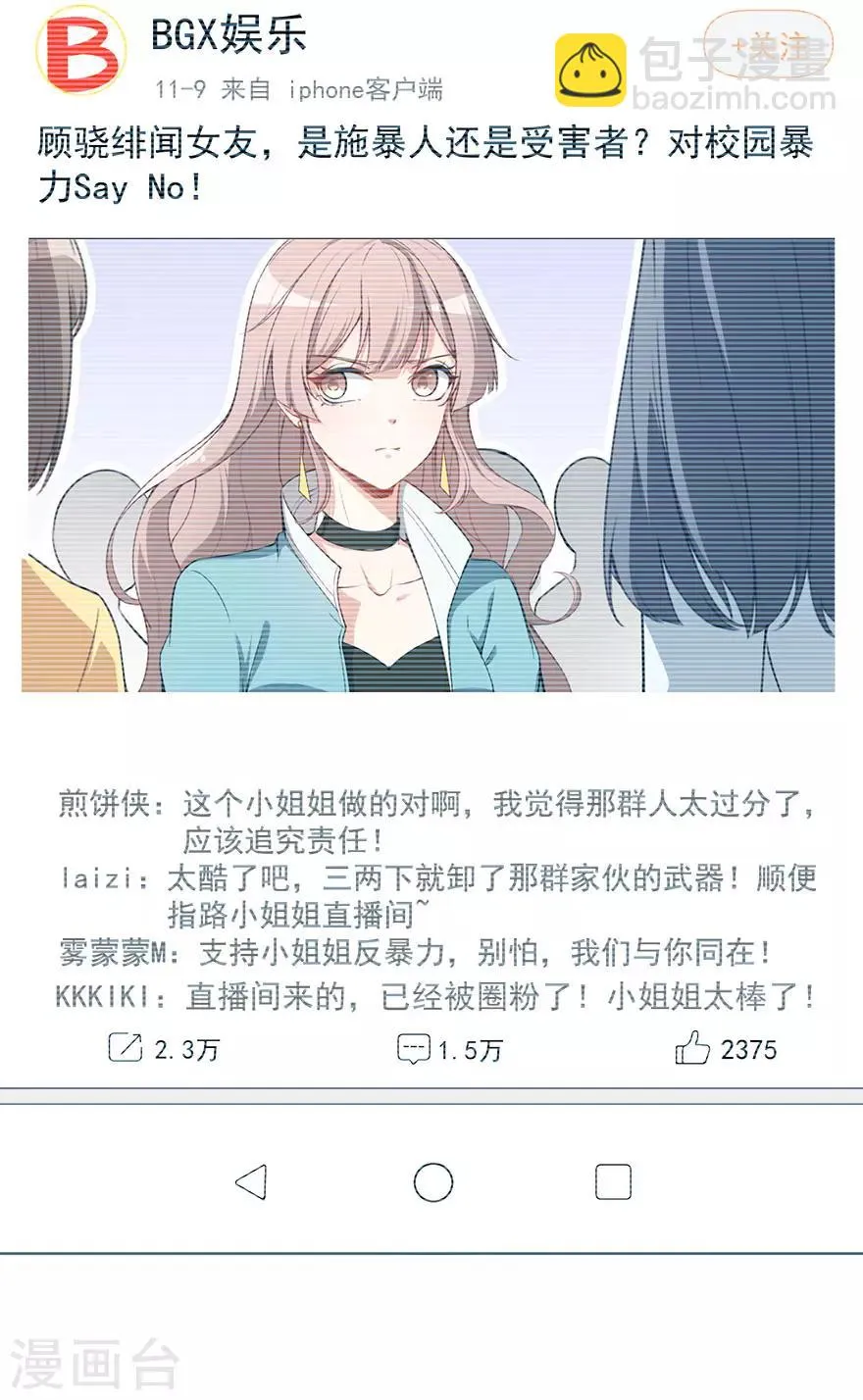 第14话 逆境反击 第23页