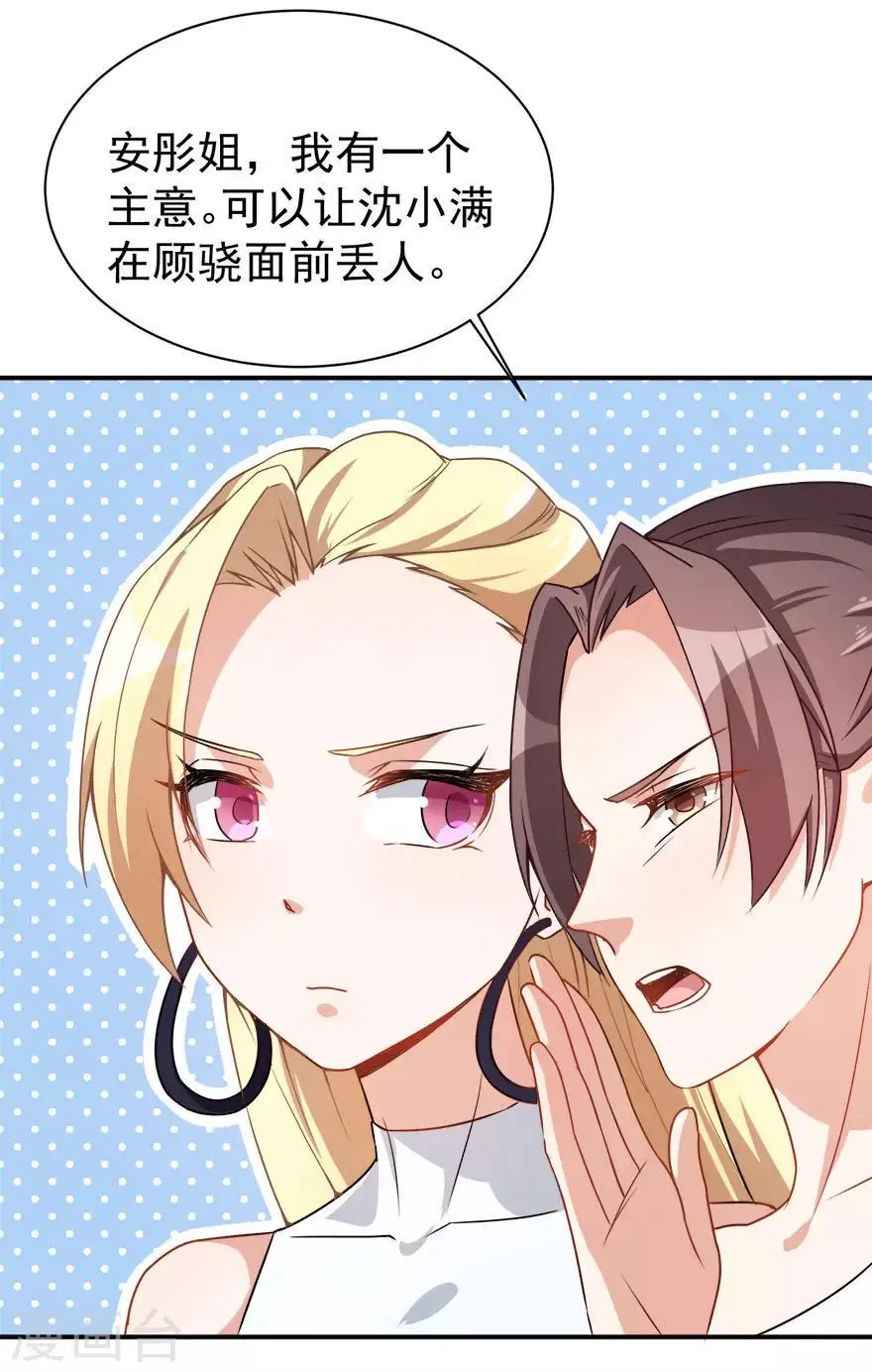 第15话 再使一计 第9页