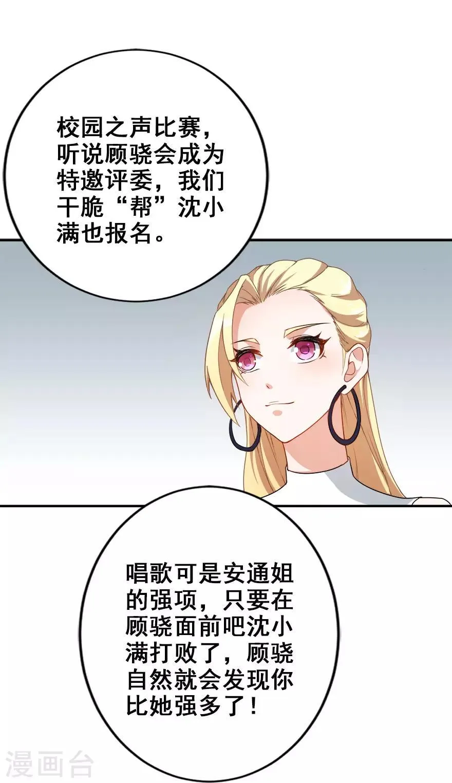 第15话 再使一计 第10页