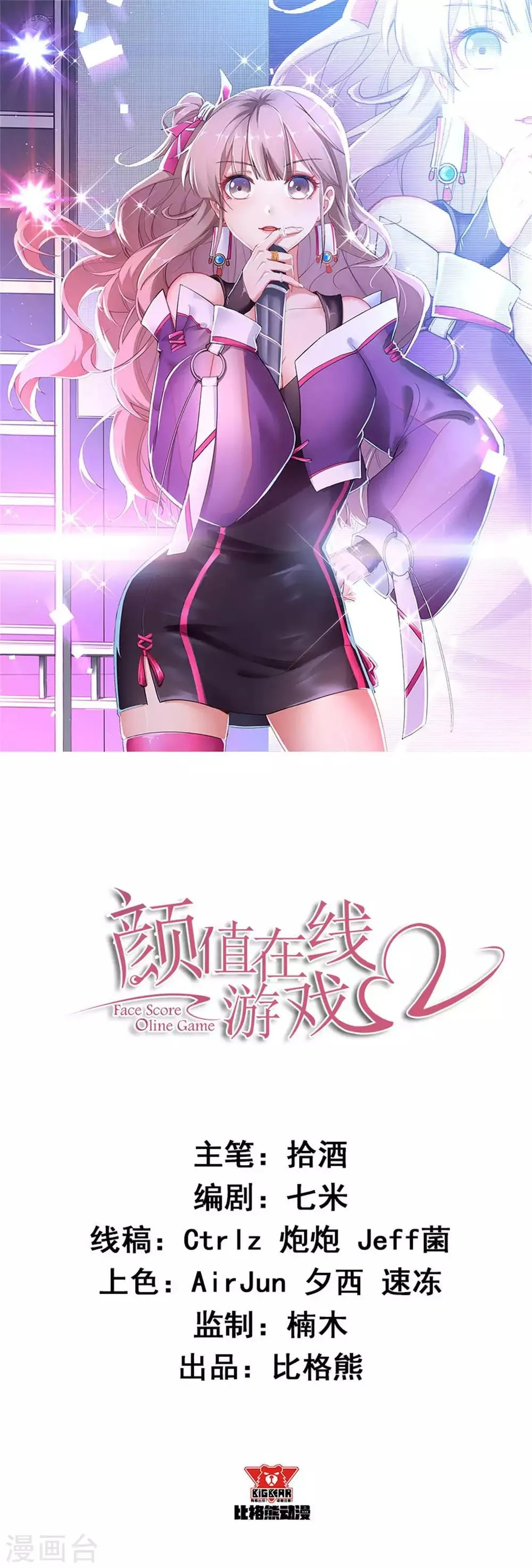 第18话 不小心喝醉了 第1页