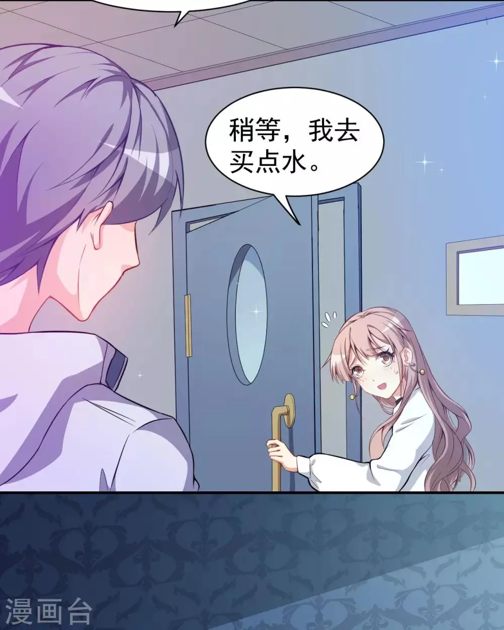 第18话 不小心喝醉了 第6页