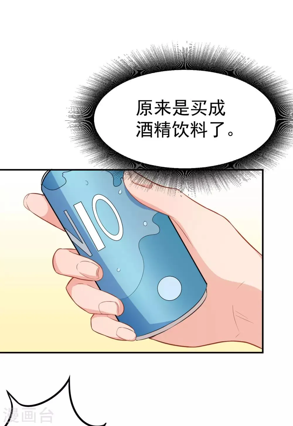 第18话 不小心喝醉了 第16页