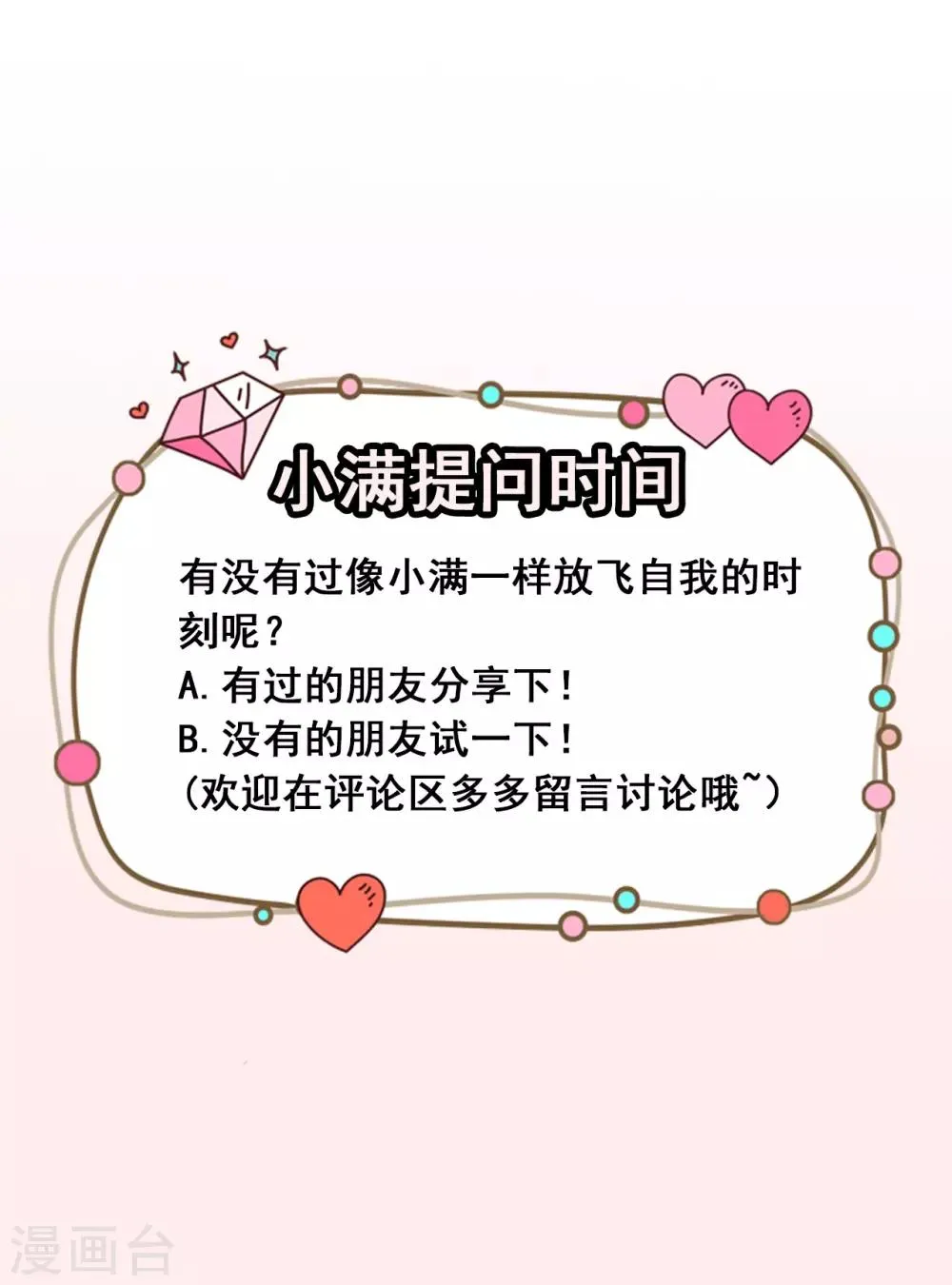 第18话 不小心喝醉了 第25页