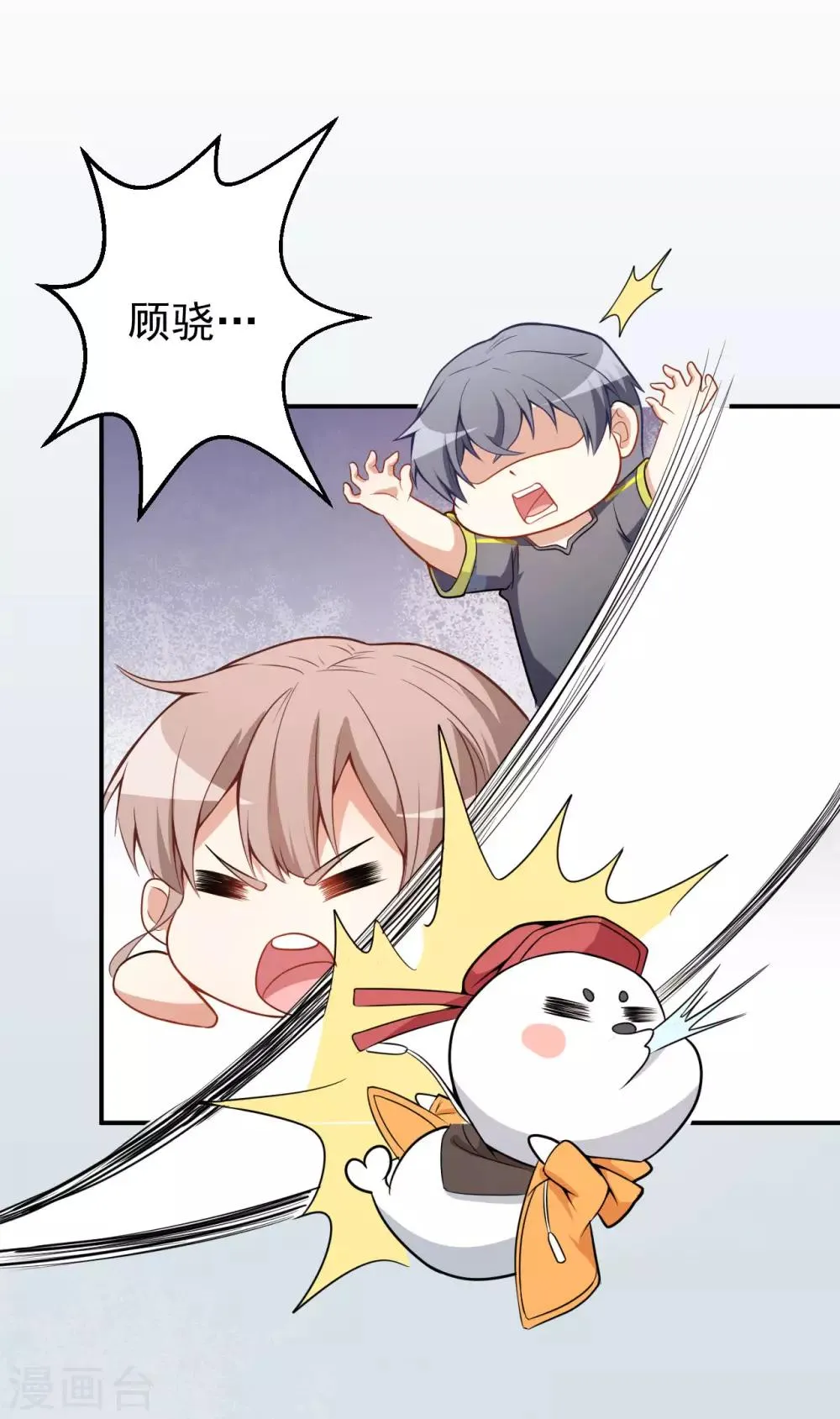 第19话 妒火中烧 第4页