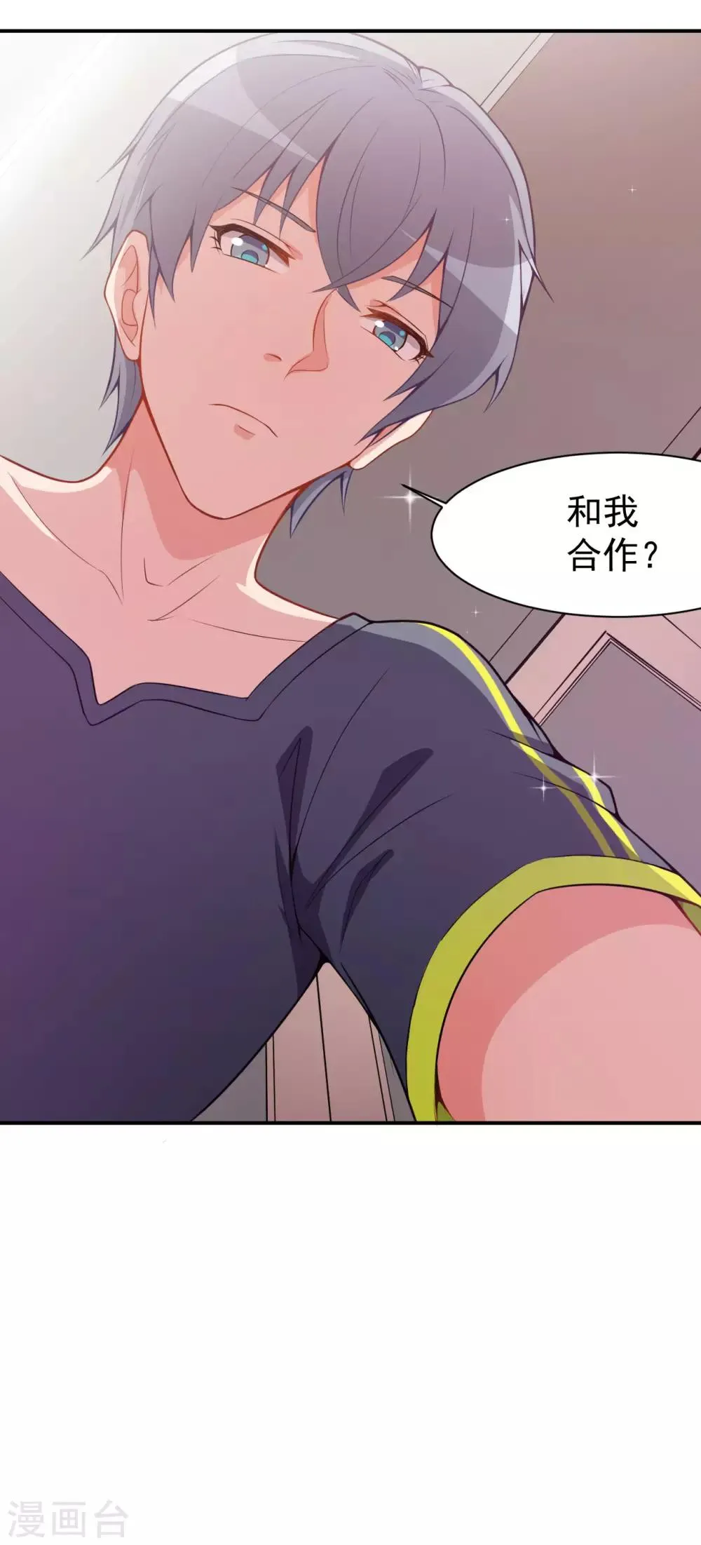 第19话 妒火中烧 第6页