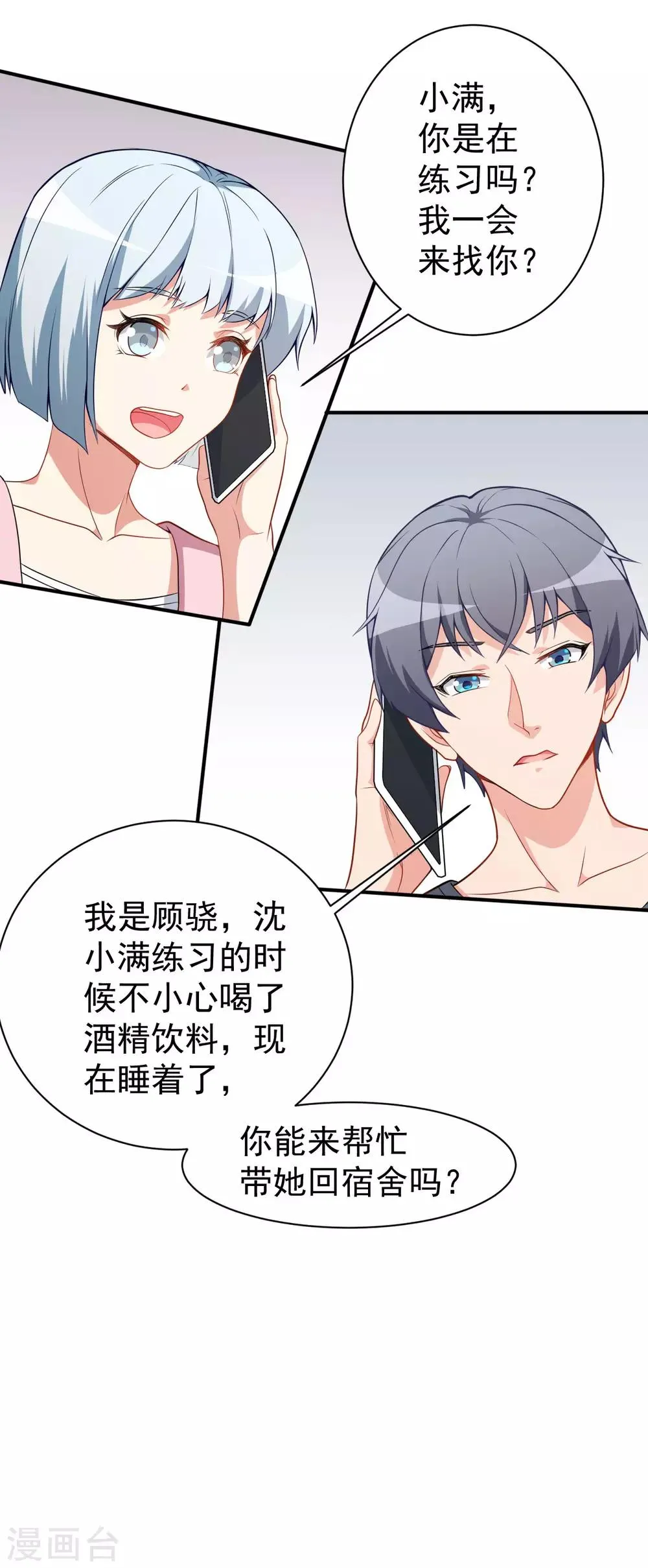 第19话 妒火中烧 第23页