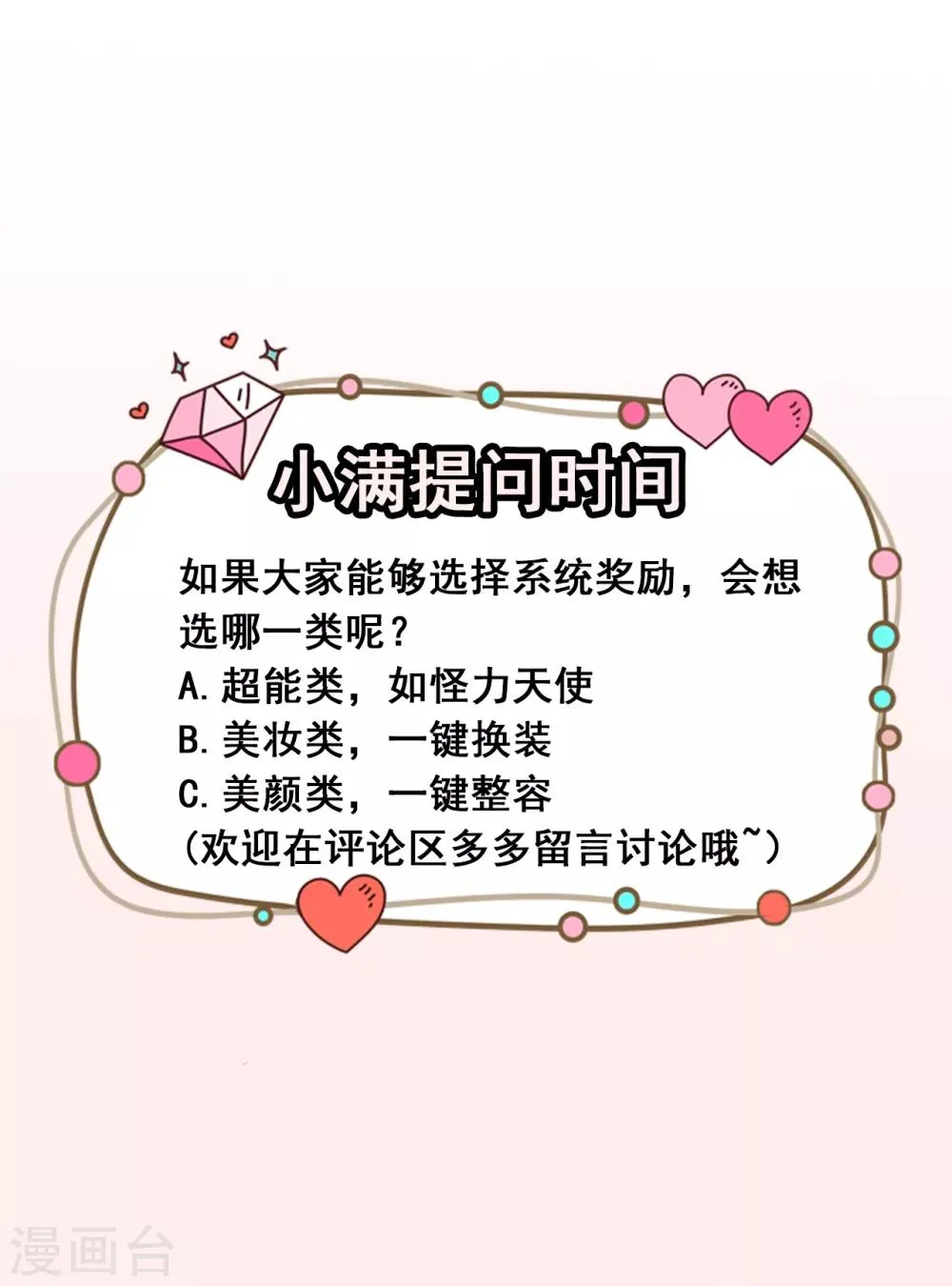 第19话 妒火中烧 第27页