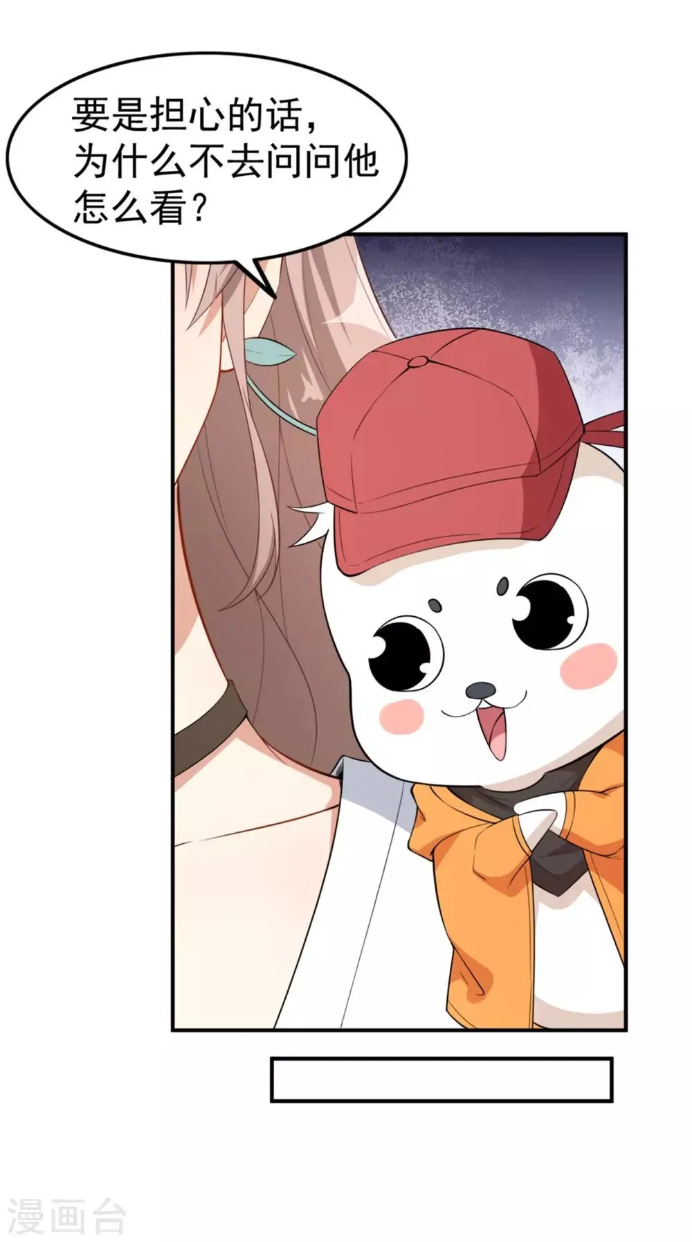 第20话 比赛前夕 第16页