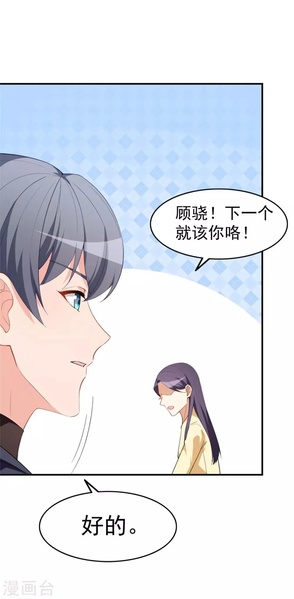 第20话 比赛前夕 第21页