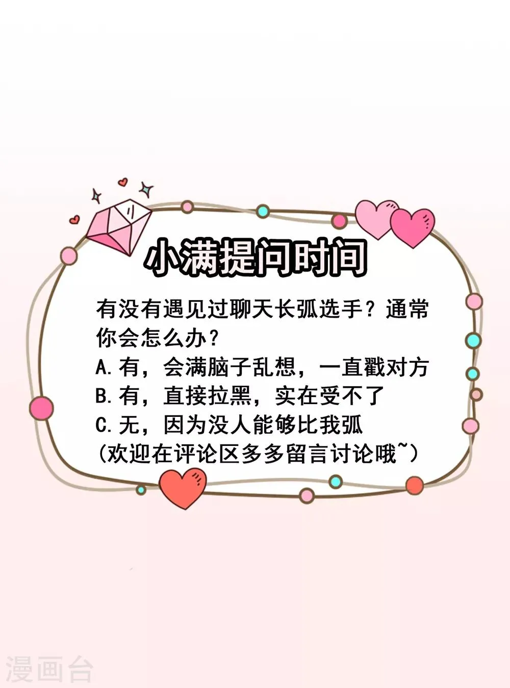 第20话 比赛前夕 第24页