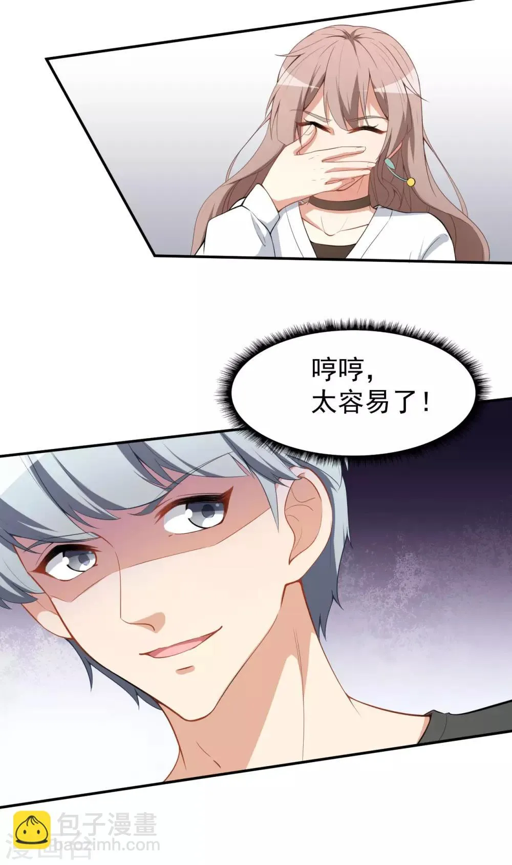 第21话 比赛失格？ 第8页