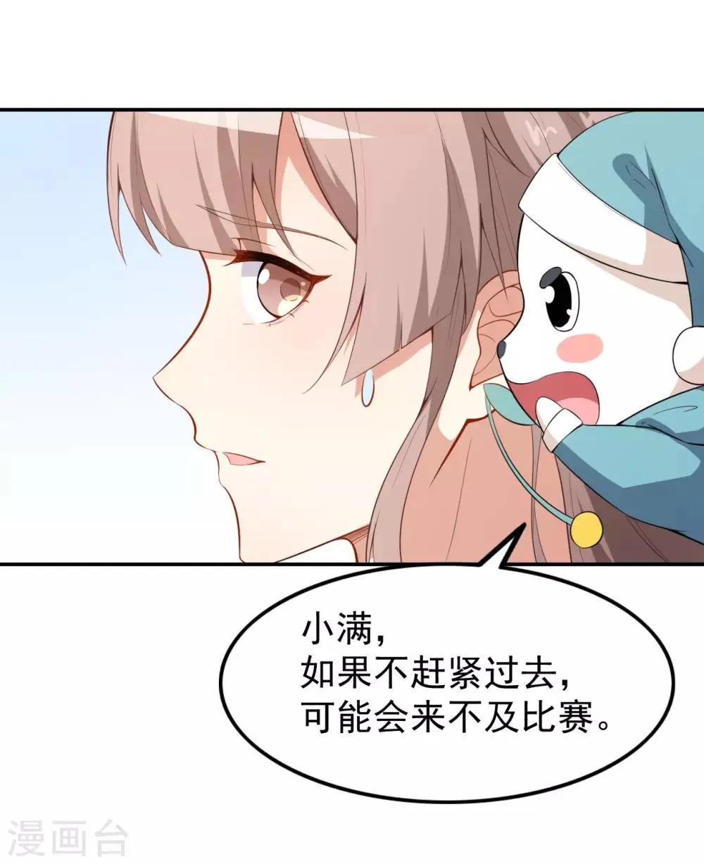 第21话 比赛失格？ 第12页