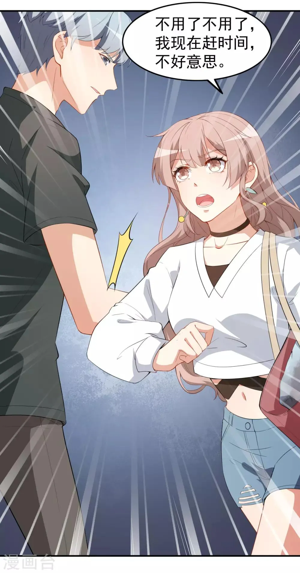 第21话 比赛失格？ 第13页
