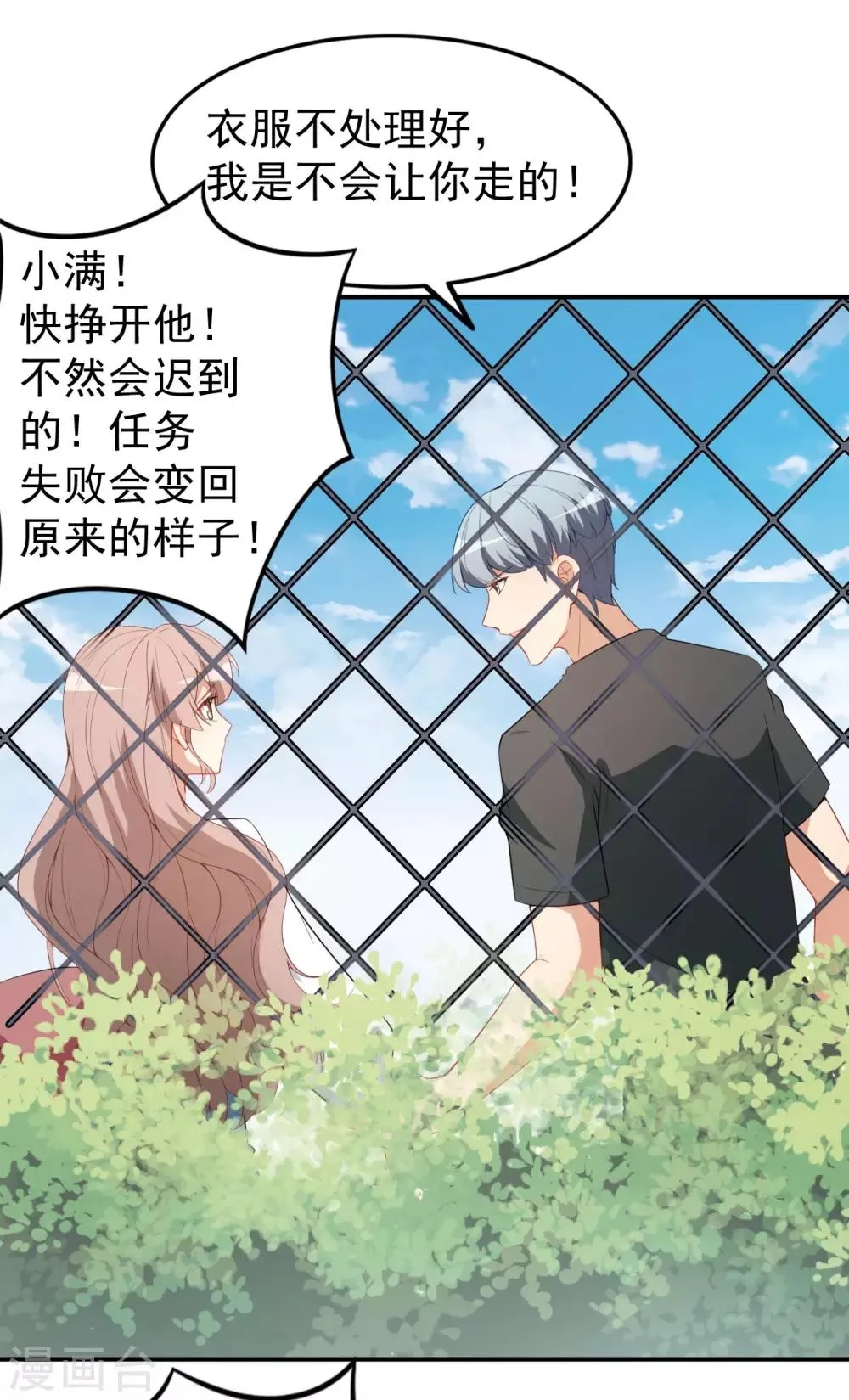 第21话 比赛失格？ 第15页