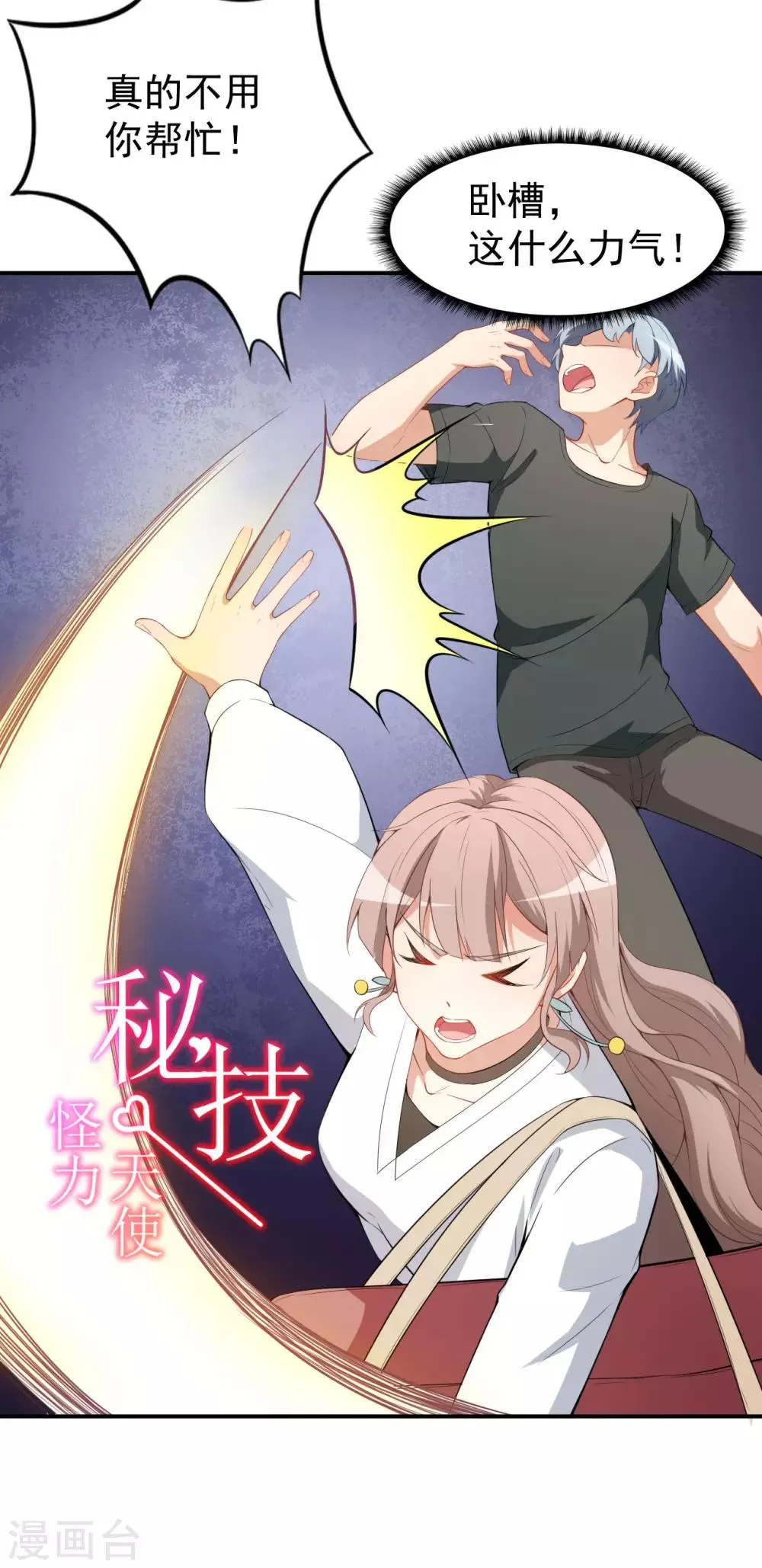 第21话 比赛失格？ 第16页