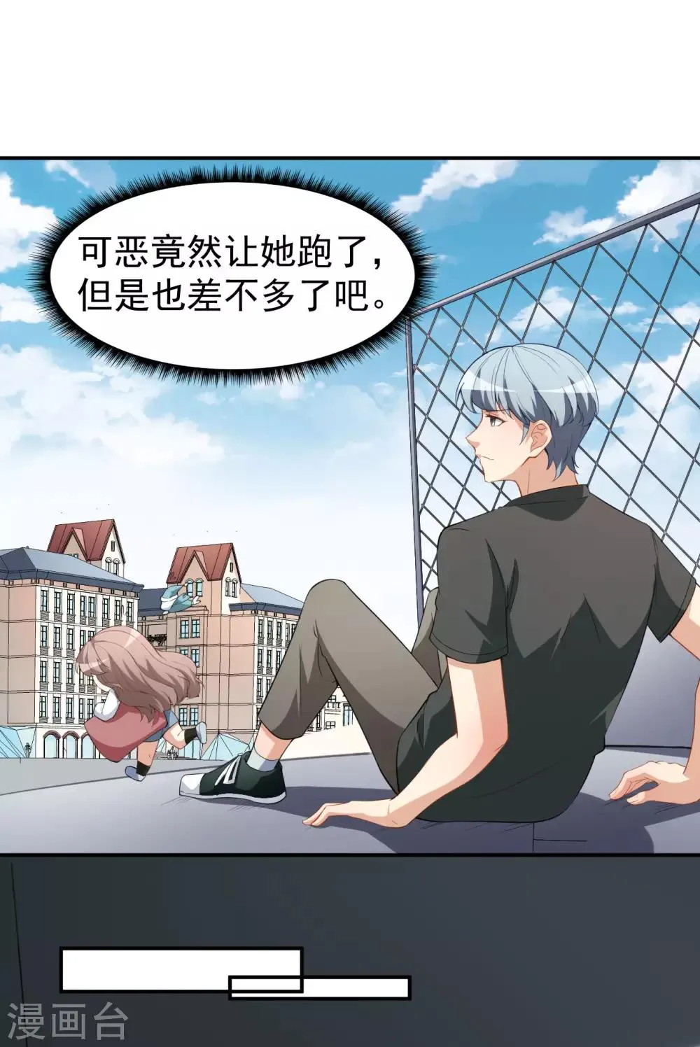 第21话 比赛失格？ 第17页
