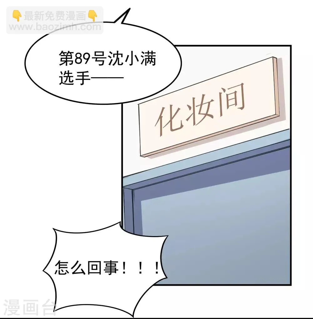 第21话 比赛失格？ 第19页