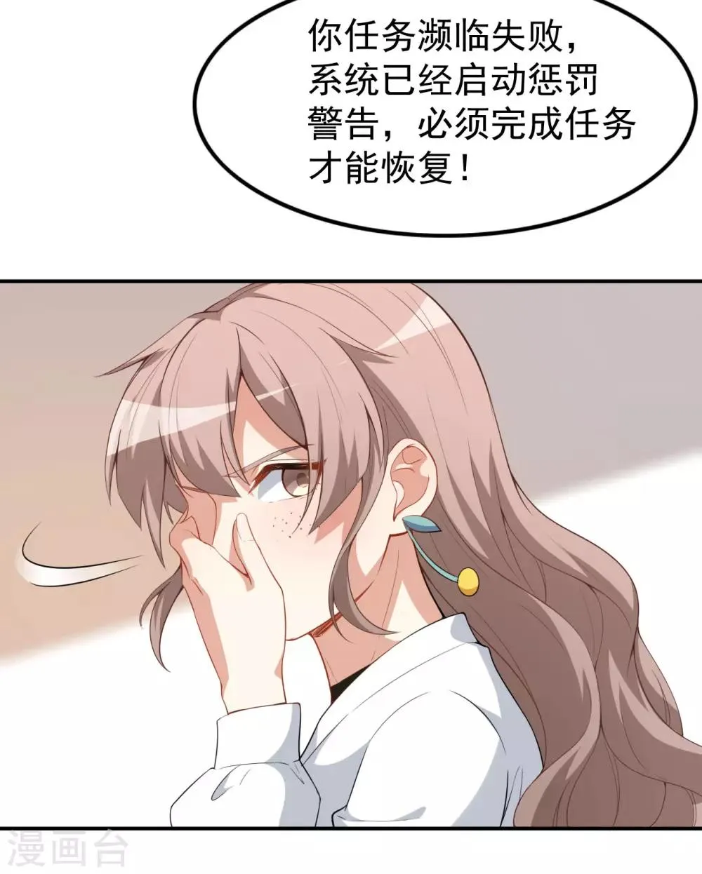 第21话 比赛失格？ 第21页